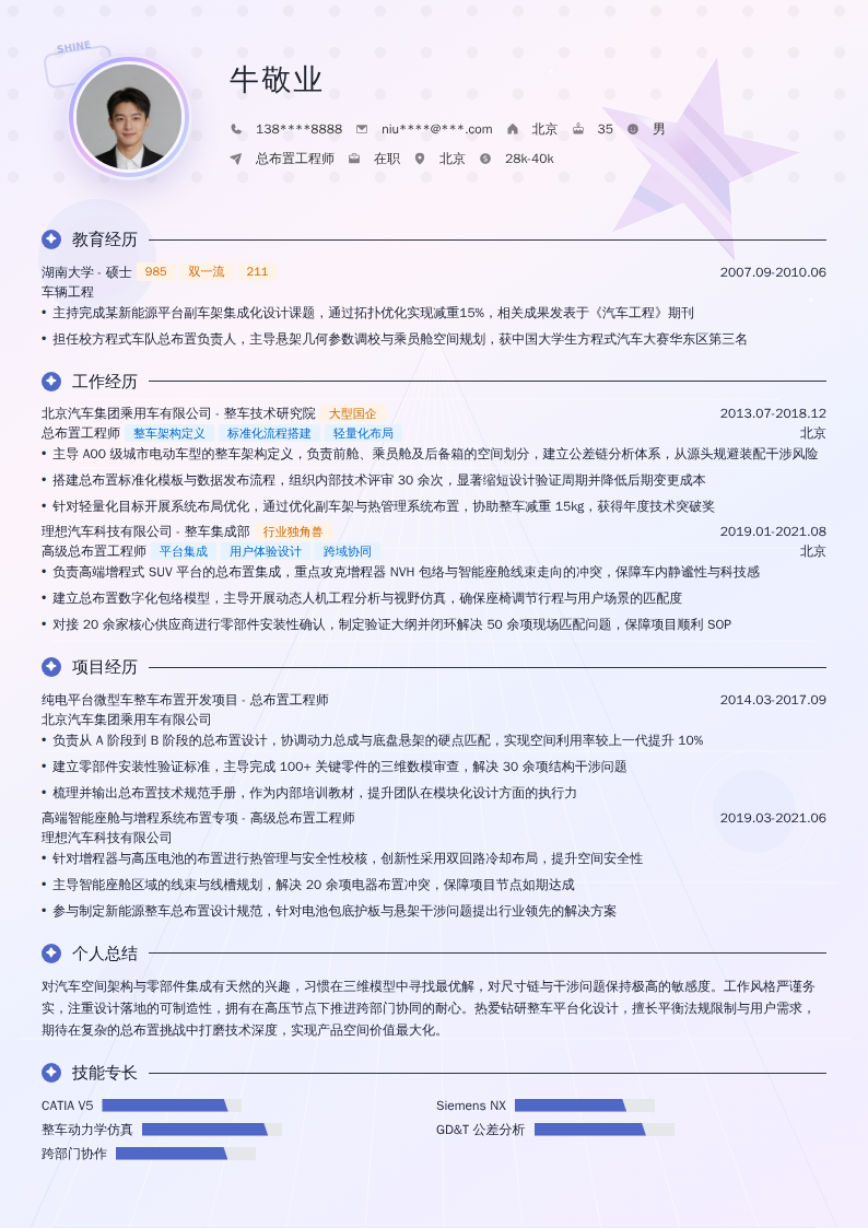 总布置工程师简历模板