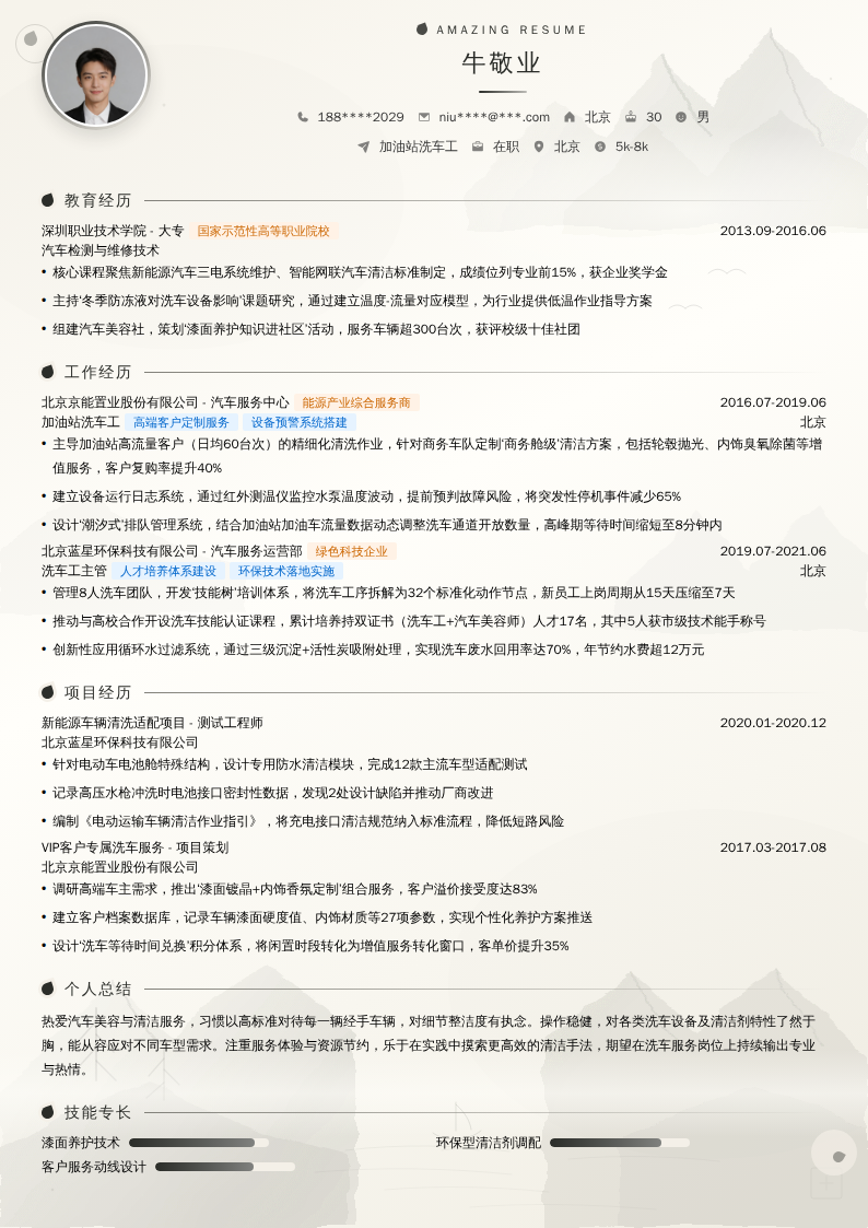 加油站洗车工简历模板