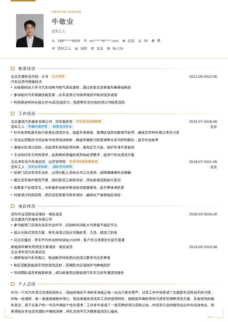 洗车工人简历模板