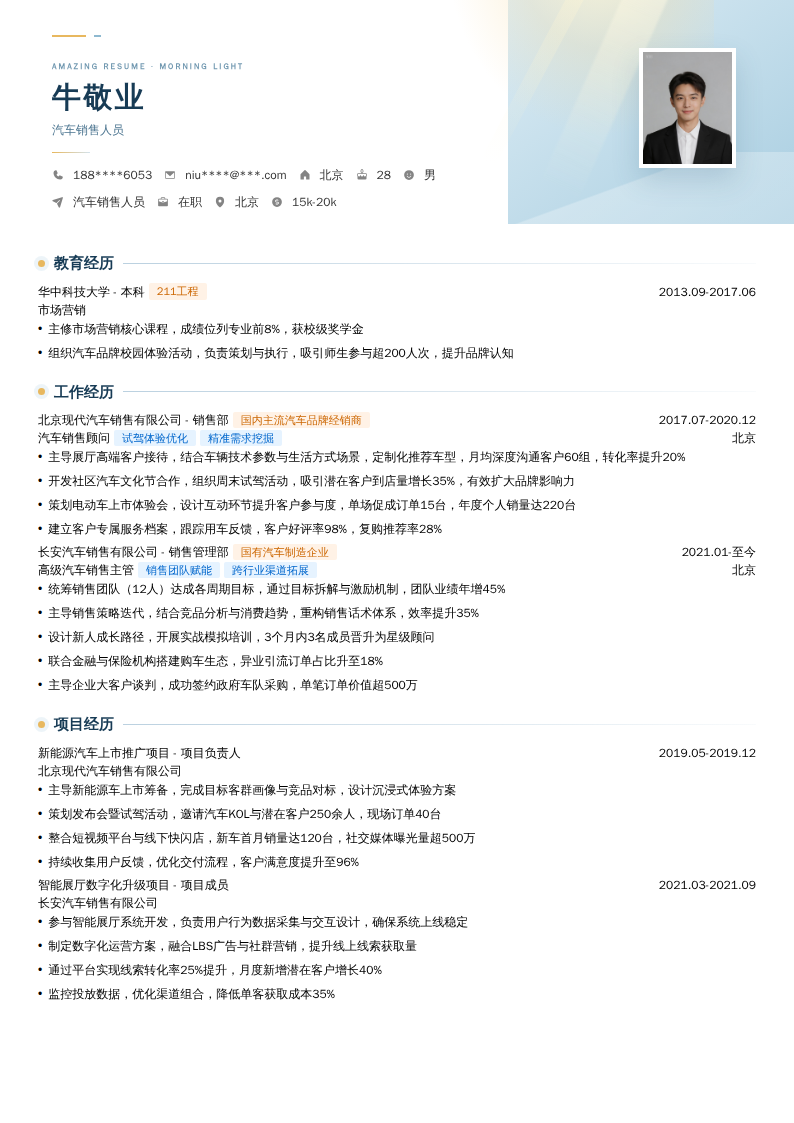 汽车销售人员简历模板