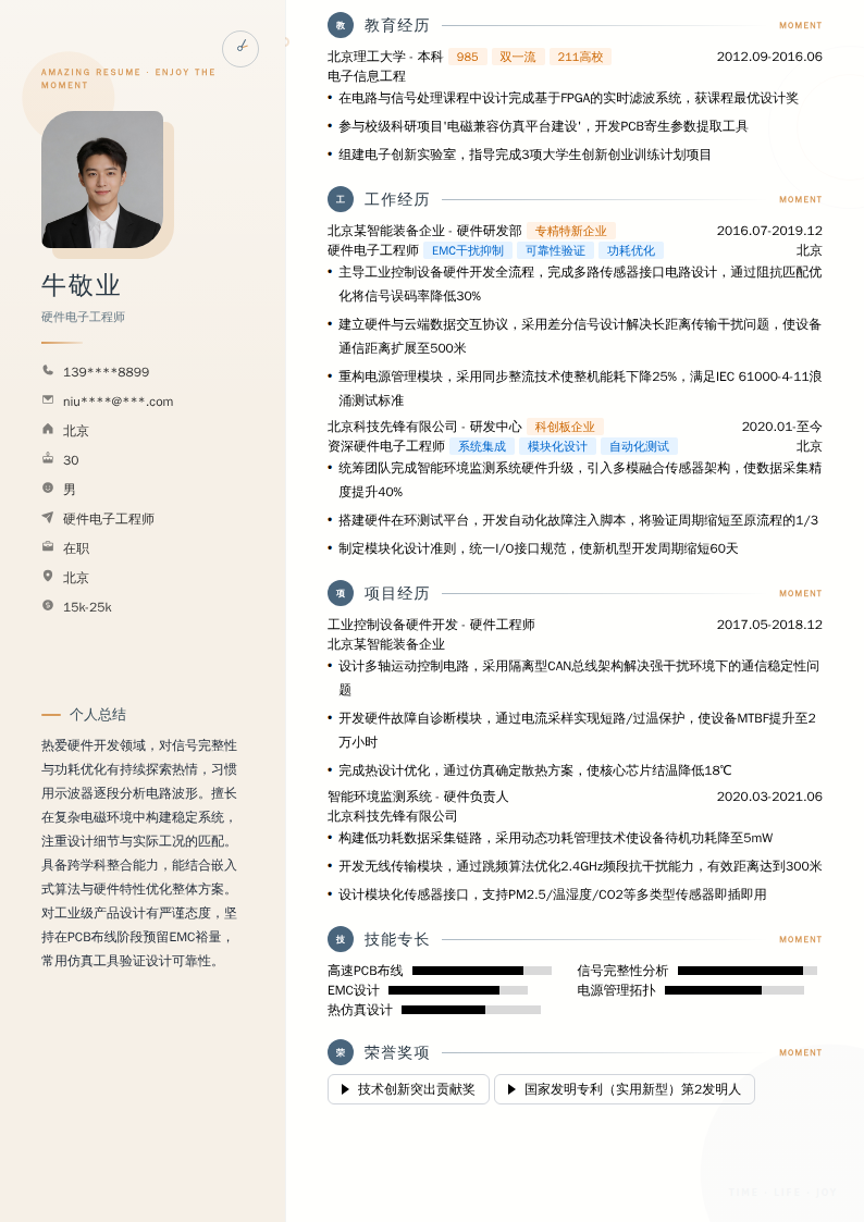 硬件电子工程师简历模板