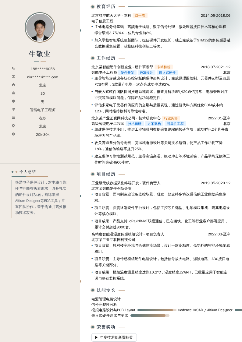 智能电子工程师简历模板