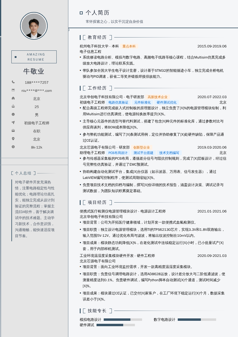 初级电子工程师简历模板