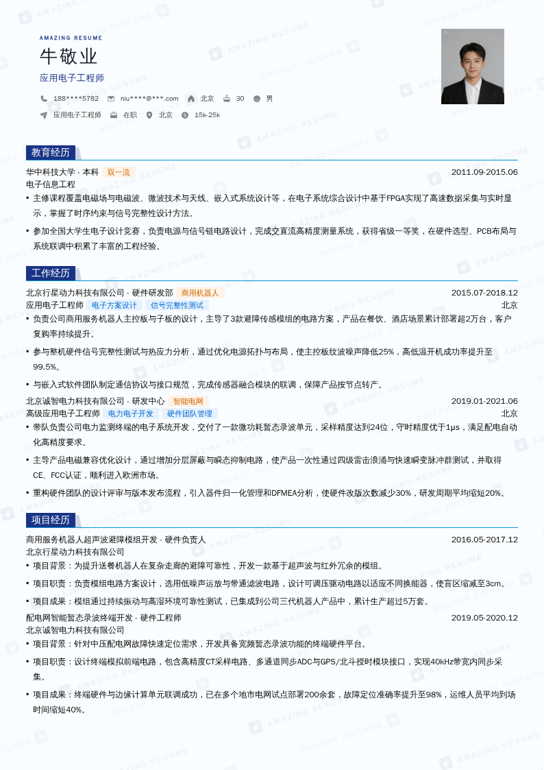 应用电子工程师简历模板