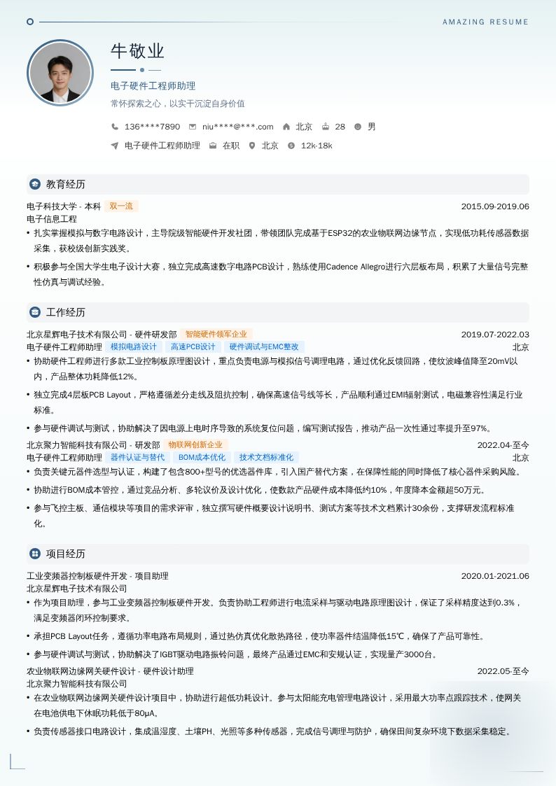 电子硬件工程师助理简历模板