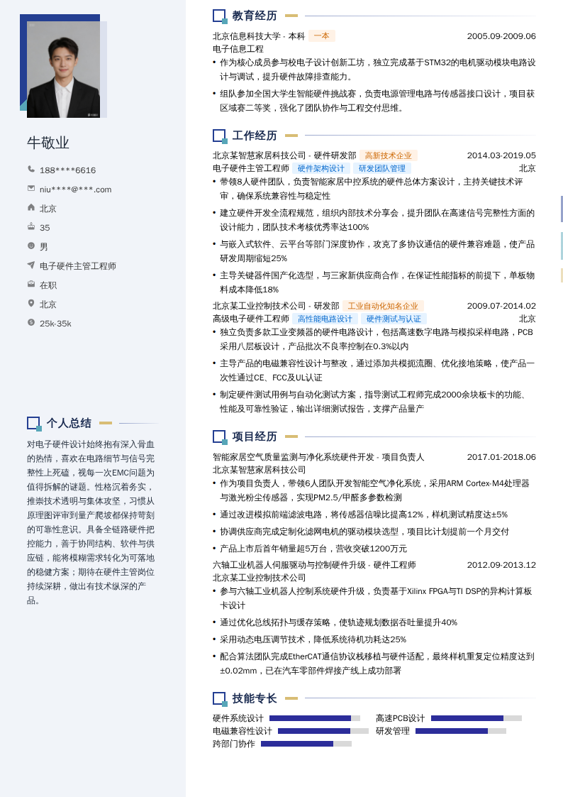 电子硬件主管工程师简历模板