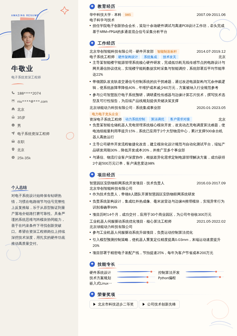 电子系统资深工程师简历模板