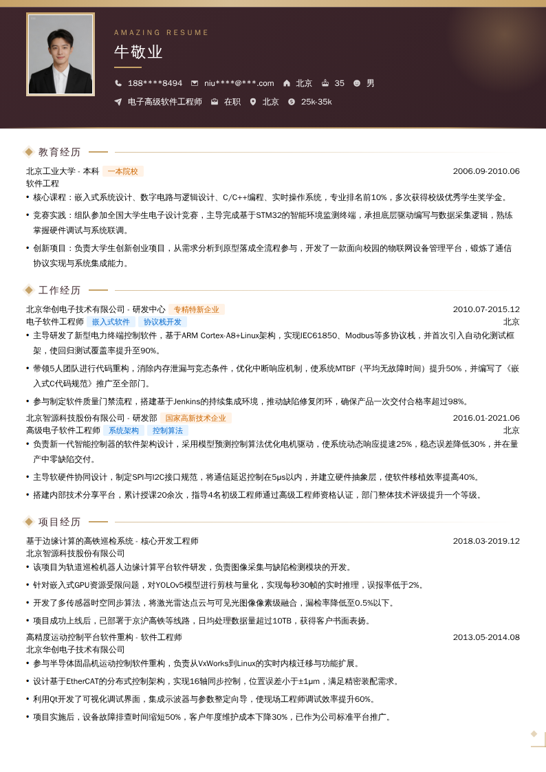 电子高级软件工程师简历模板