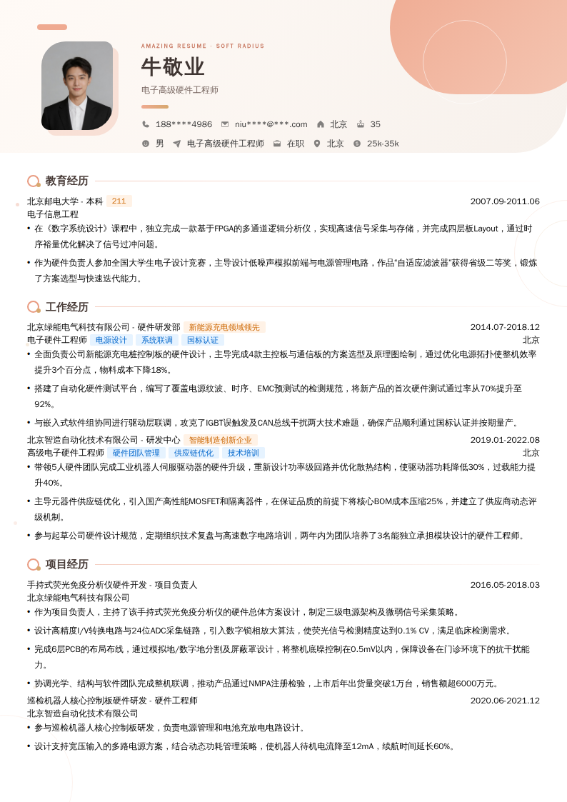 电子高级硬件工程师简历模板