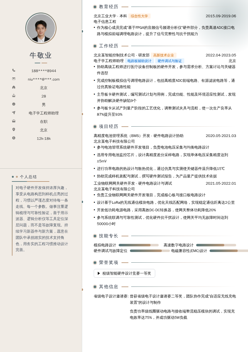 电子学工程师助理简历模板