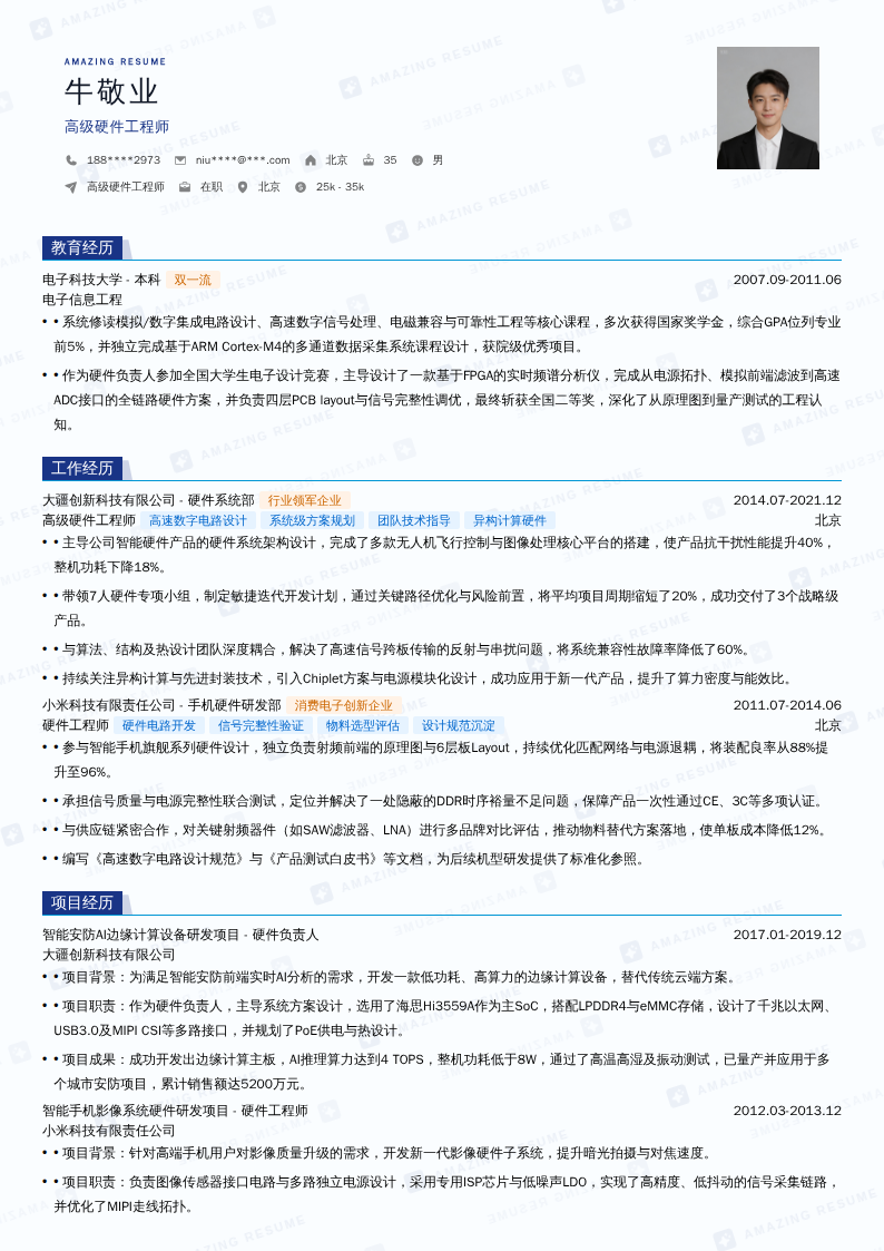 高级硬件工程师简历模板