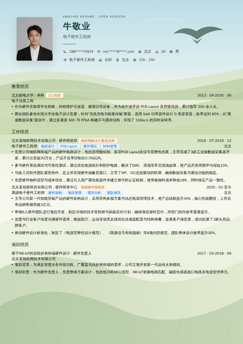 电子硬件工程师简历模板