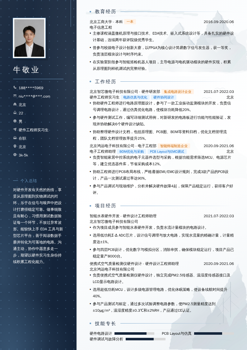 硬件工程师实习生简历模板