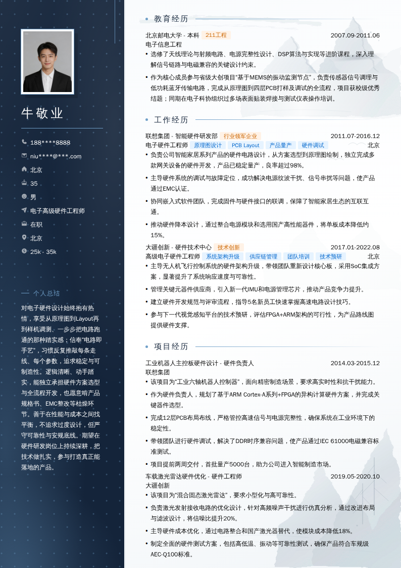 电子高级硬件工程师简历模板