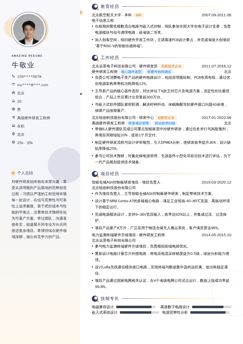 高级硬件研发工程师简历模板