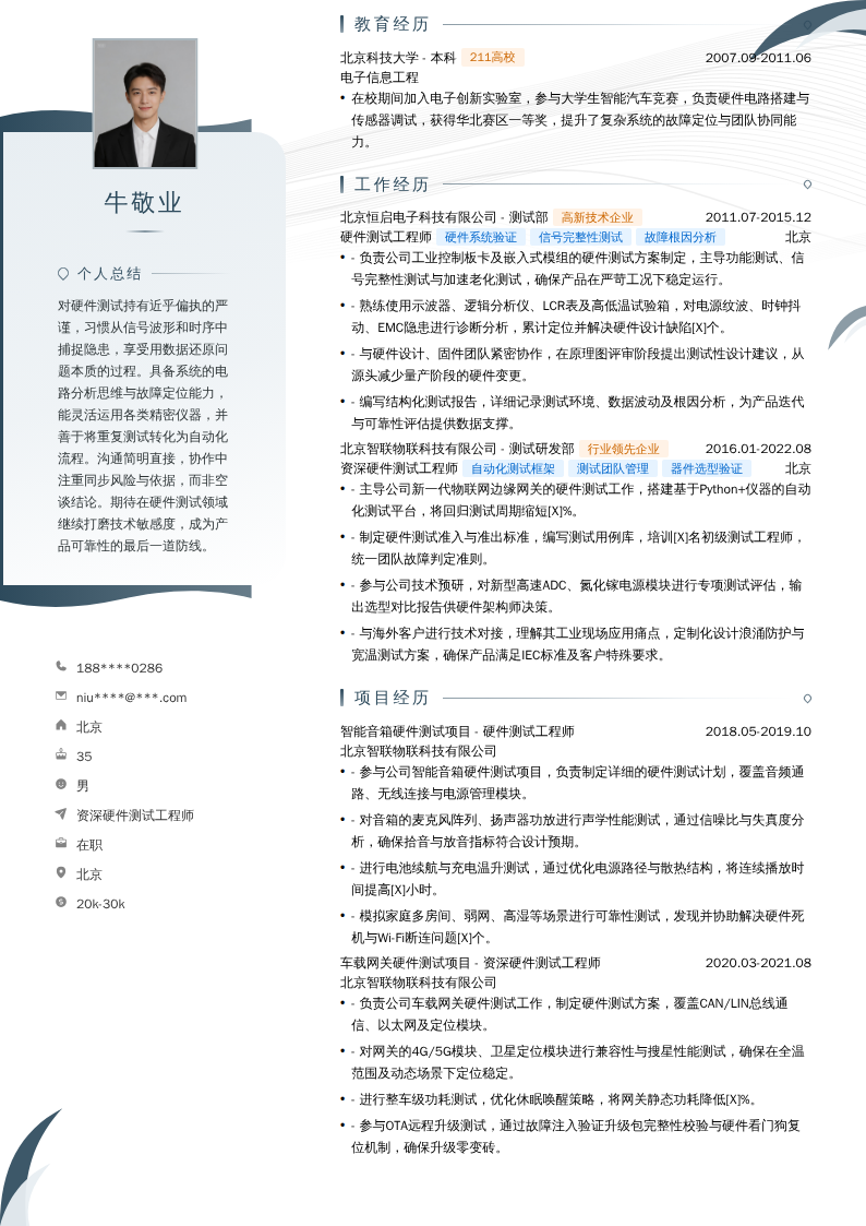 资深硬件测试工程师简历模板
