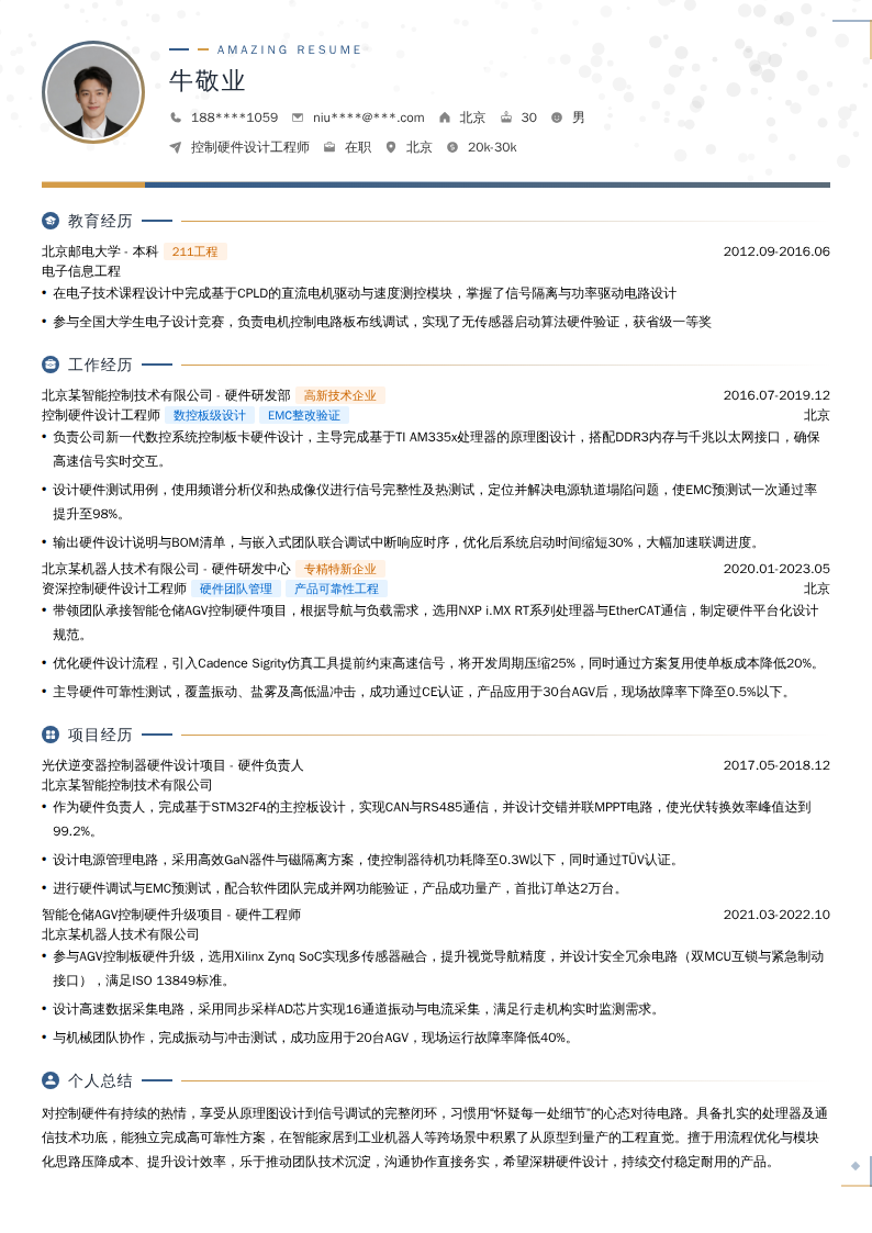 控制硬件设计工程师简历模板