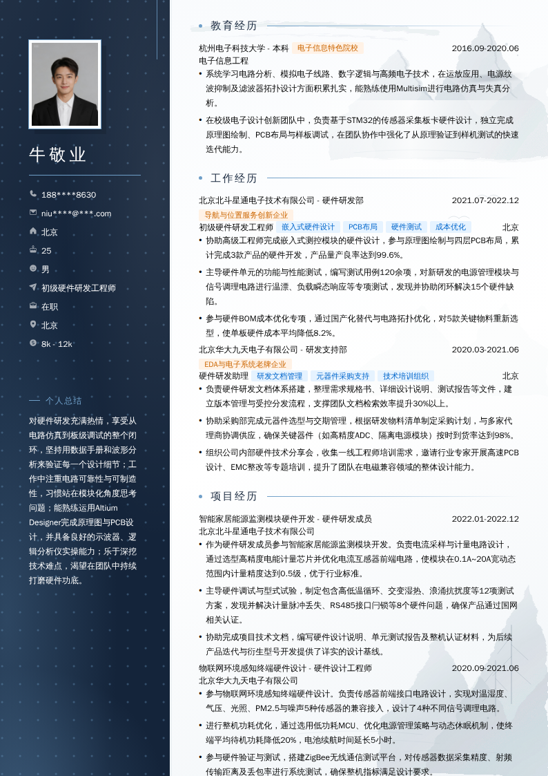 初级硬件研发工程师简历模板