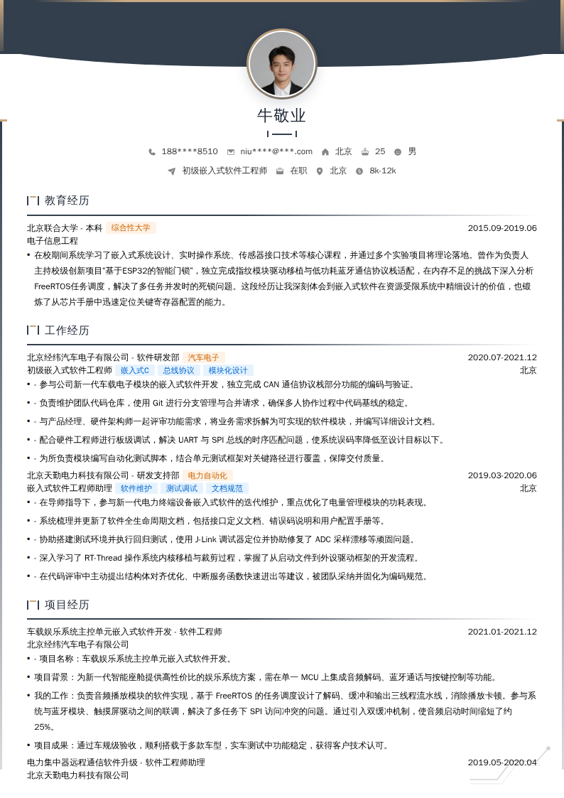 初级嵌入式软件工程师简历模板
