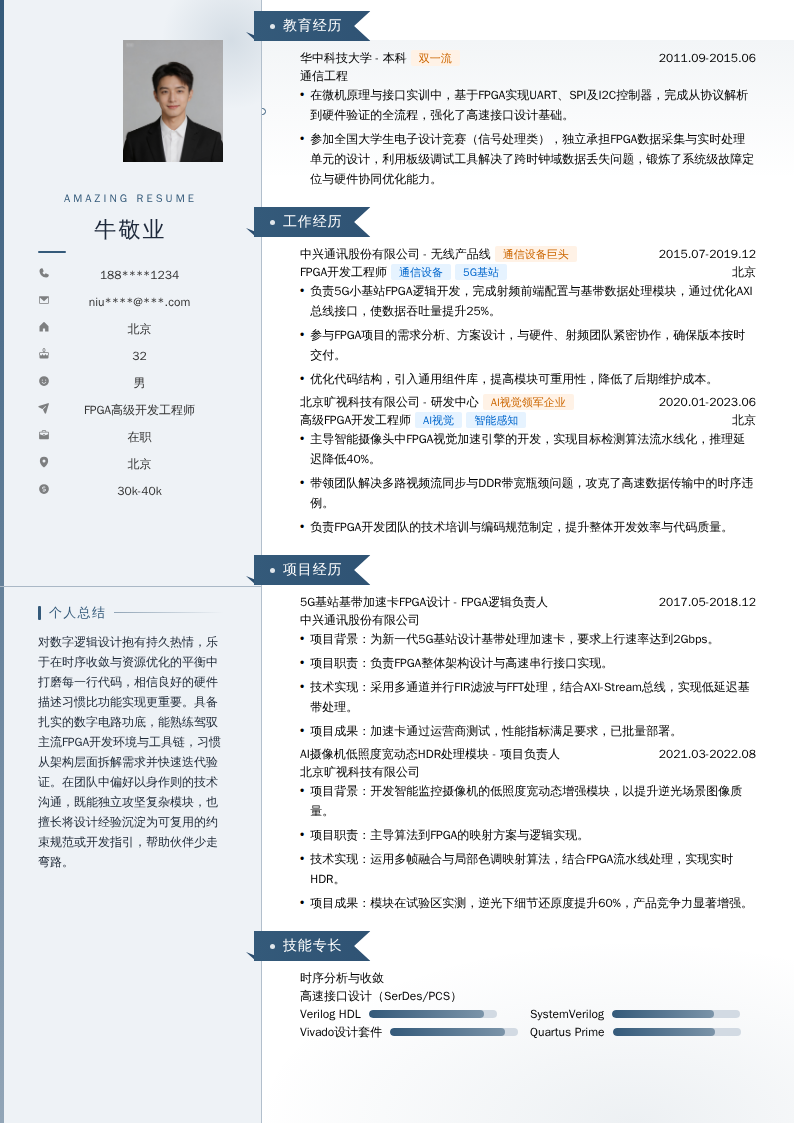 FPGA高级开发工程师简历模板