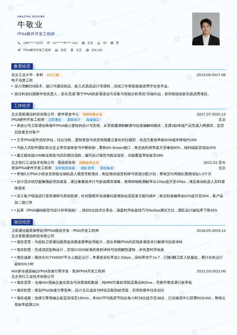 FPGA硬件开发工程师简历模板