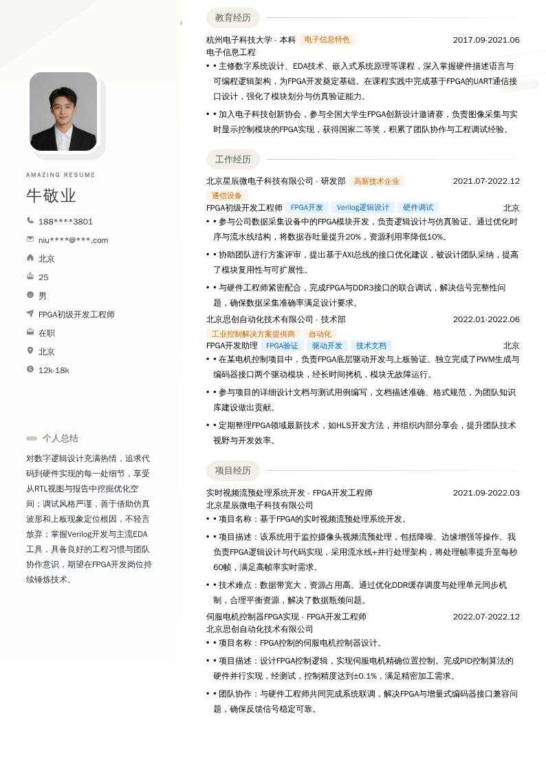 FPGA初级开发工程师简历模板