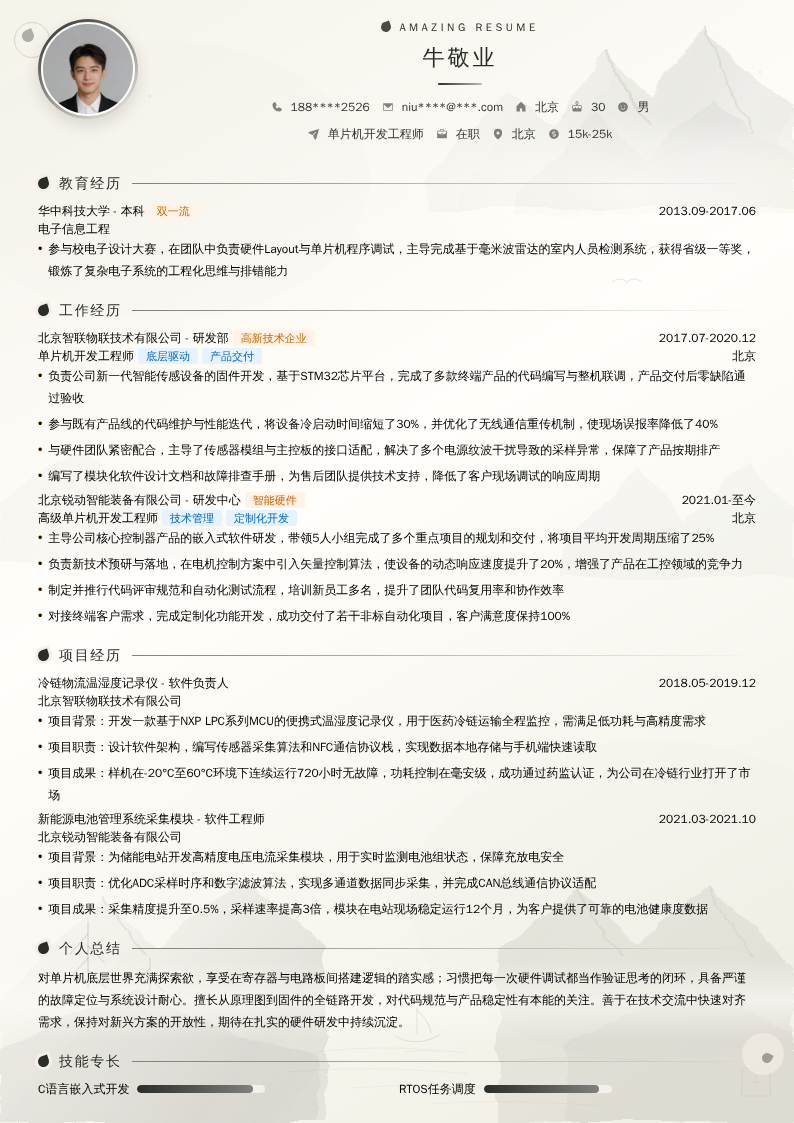 单片机开发工程师简历模板