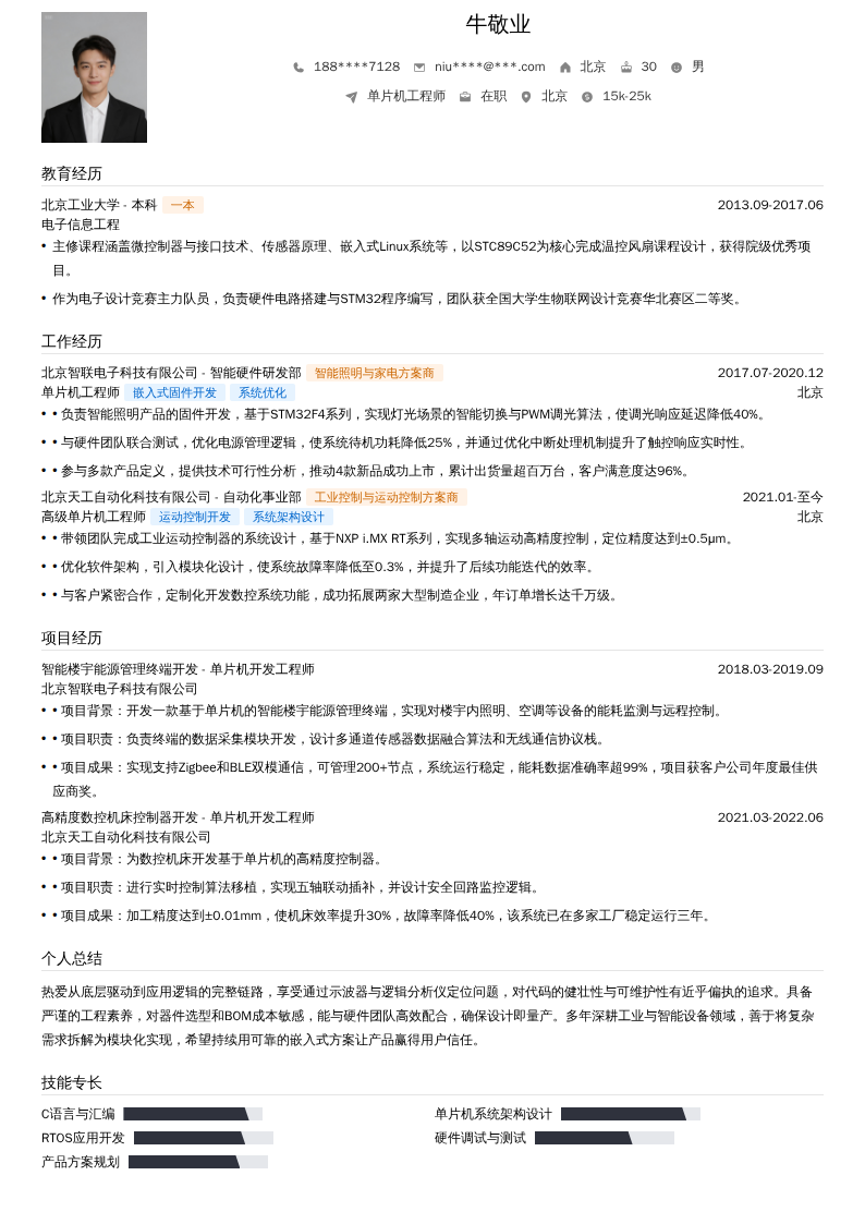 单片机工程师简历模板