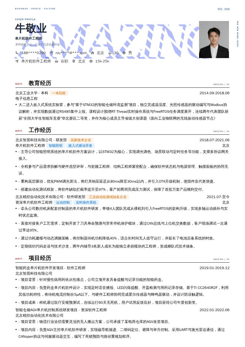 单片机软件工程师简历模板