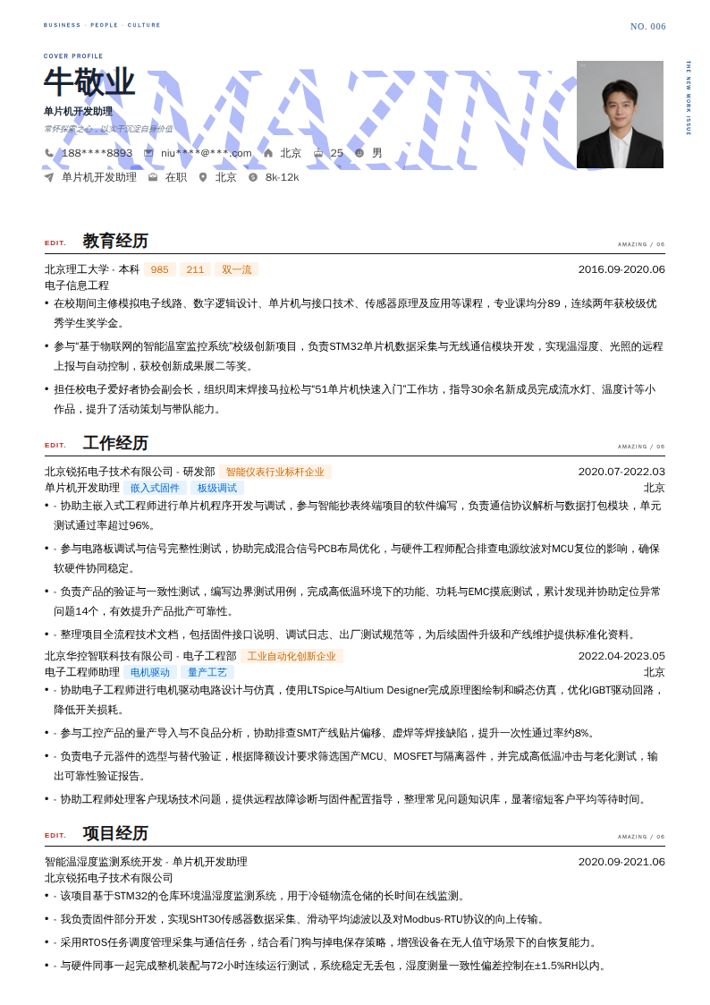 单片机开发助理简历模板