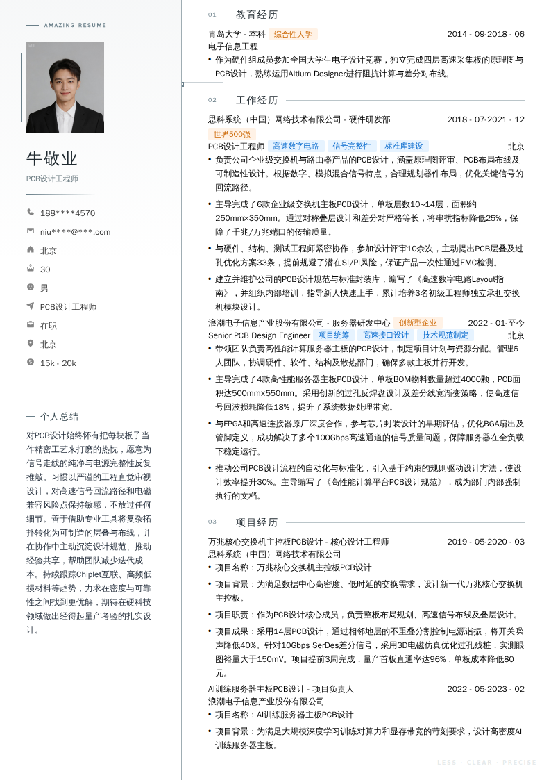 PCB设计工程师简历模板