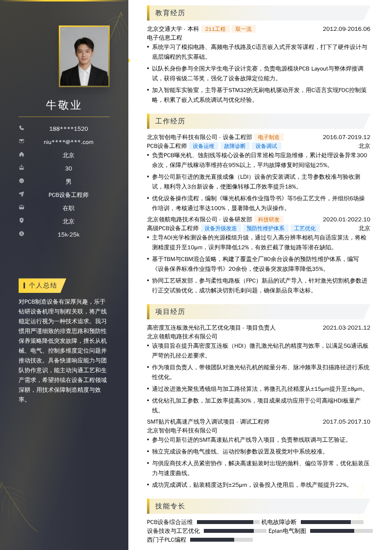 PCB设备工程师简历模板