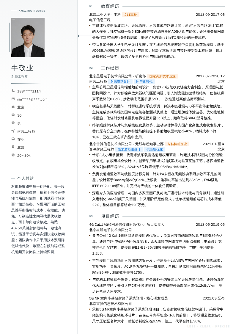 射频工程师简历模板