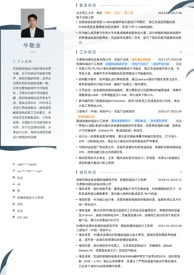 射频前端设计工程师简历模板