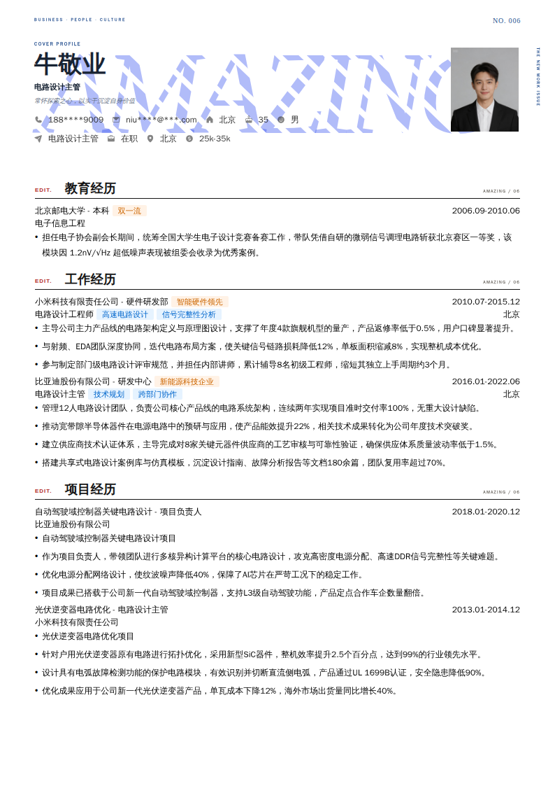电路设计主管简历模板