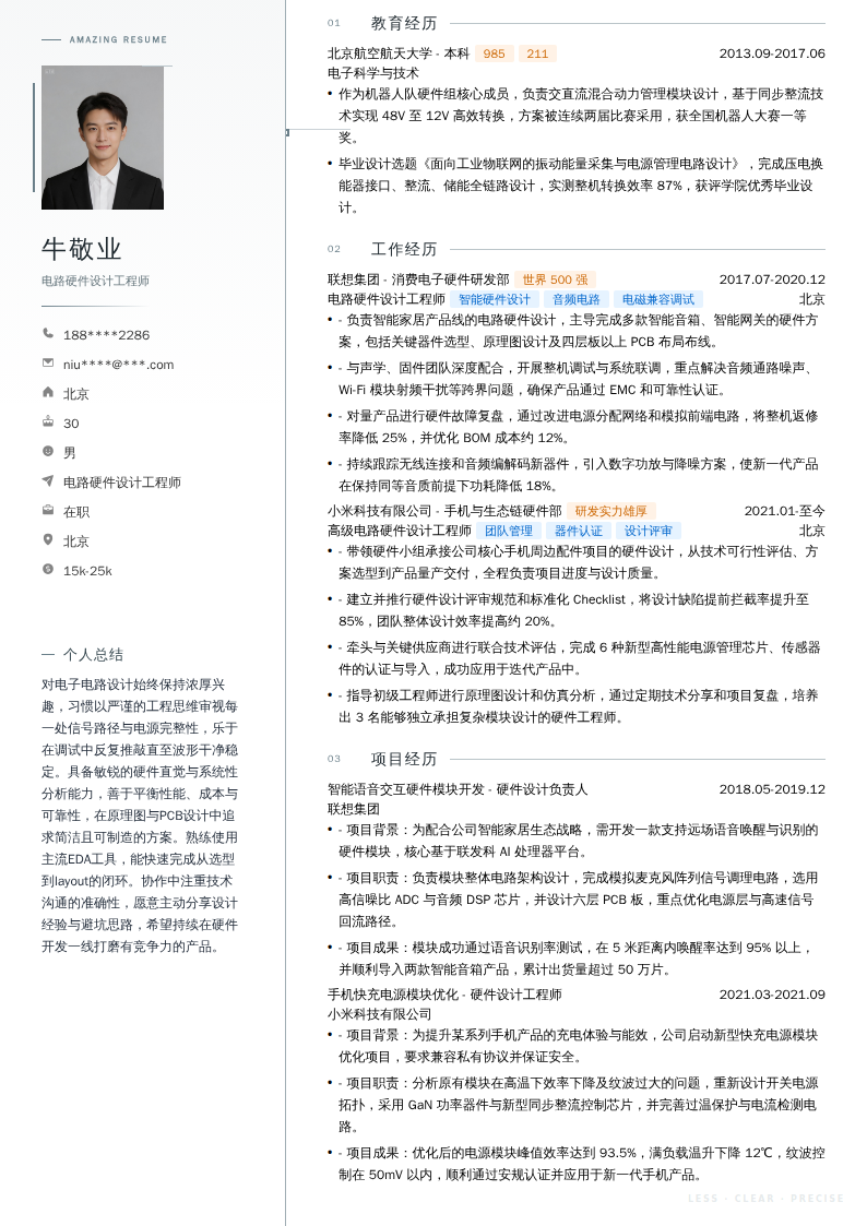 电路硬件设计工程师简历模板