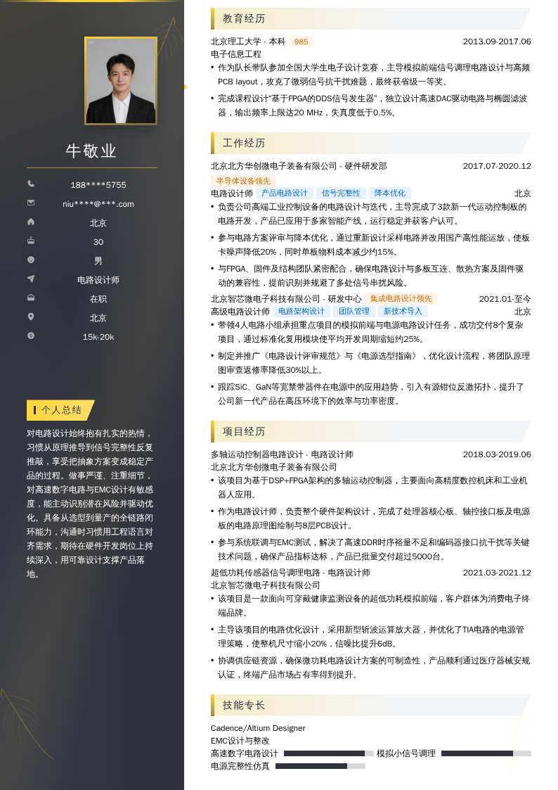 电路设计师简历模板
