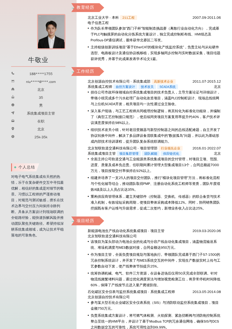 系统集成项目主管简历模板