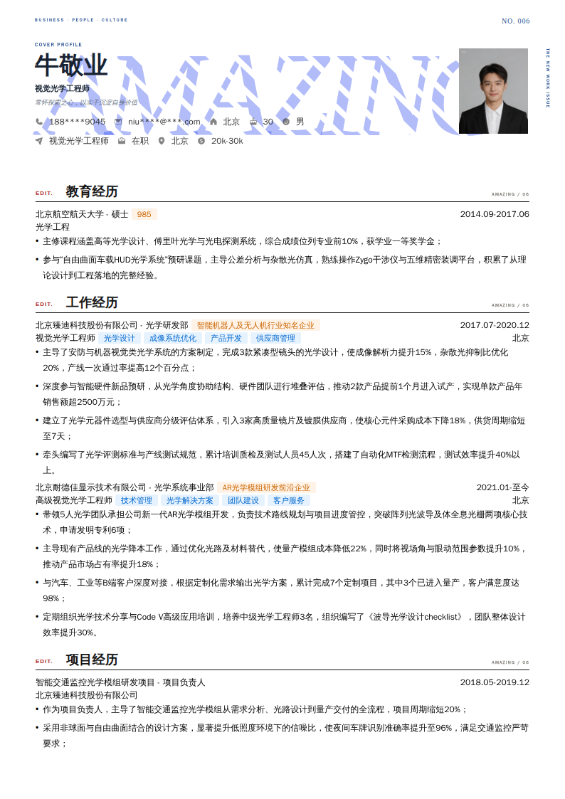 视觉光学工程师简历模板