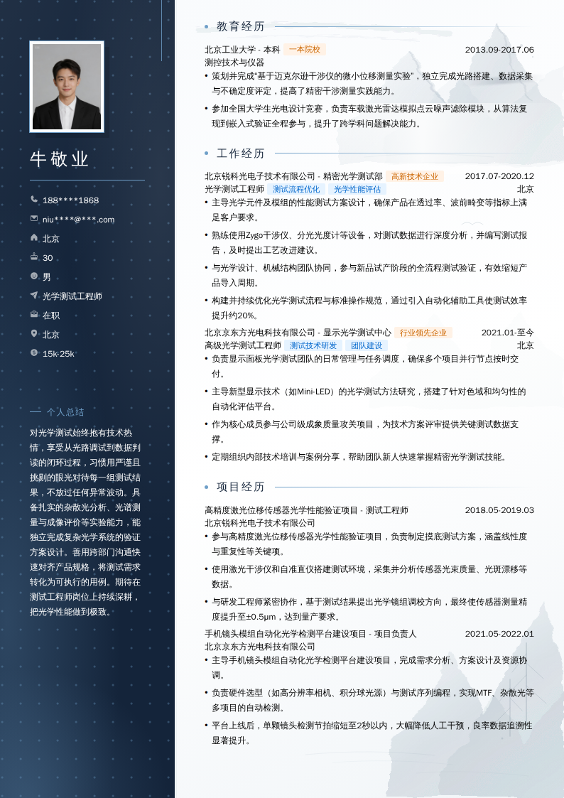 光学测试工程师简历模板