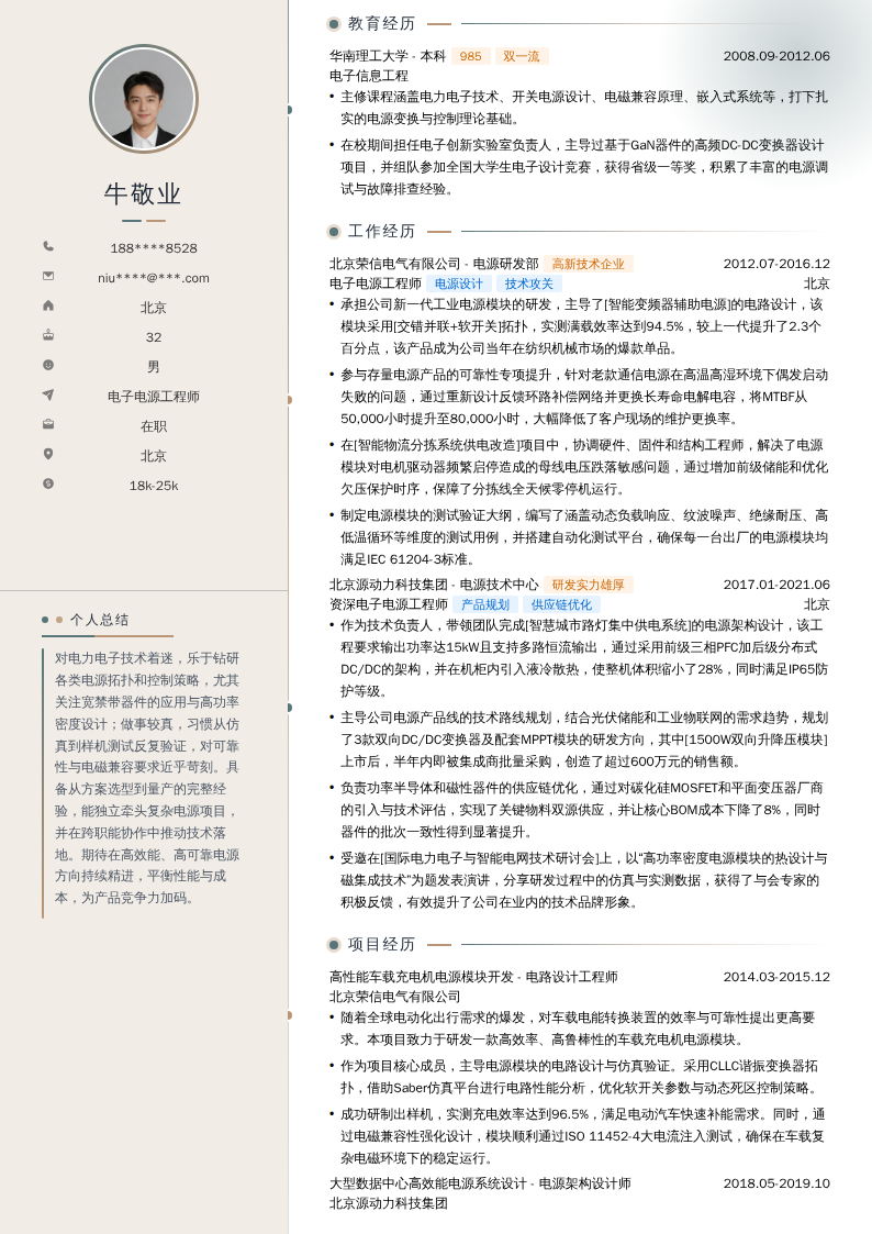 电子电源工程师简历模板
