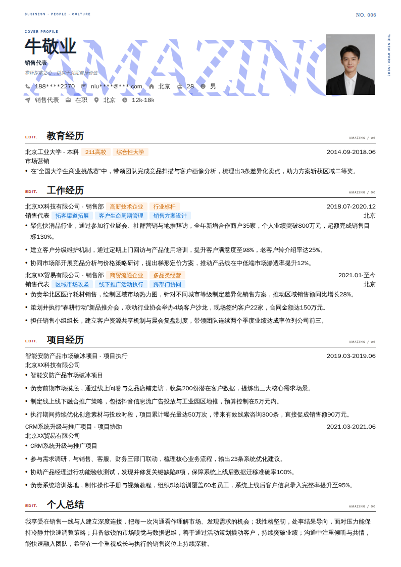 销售代表简历模板
