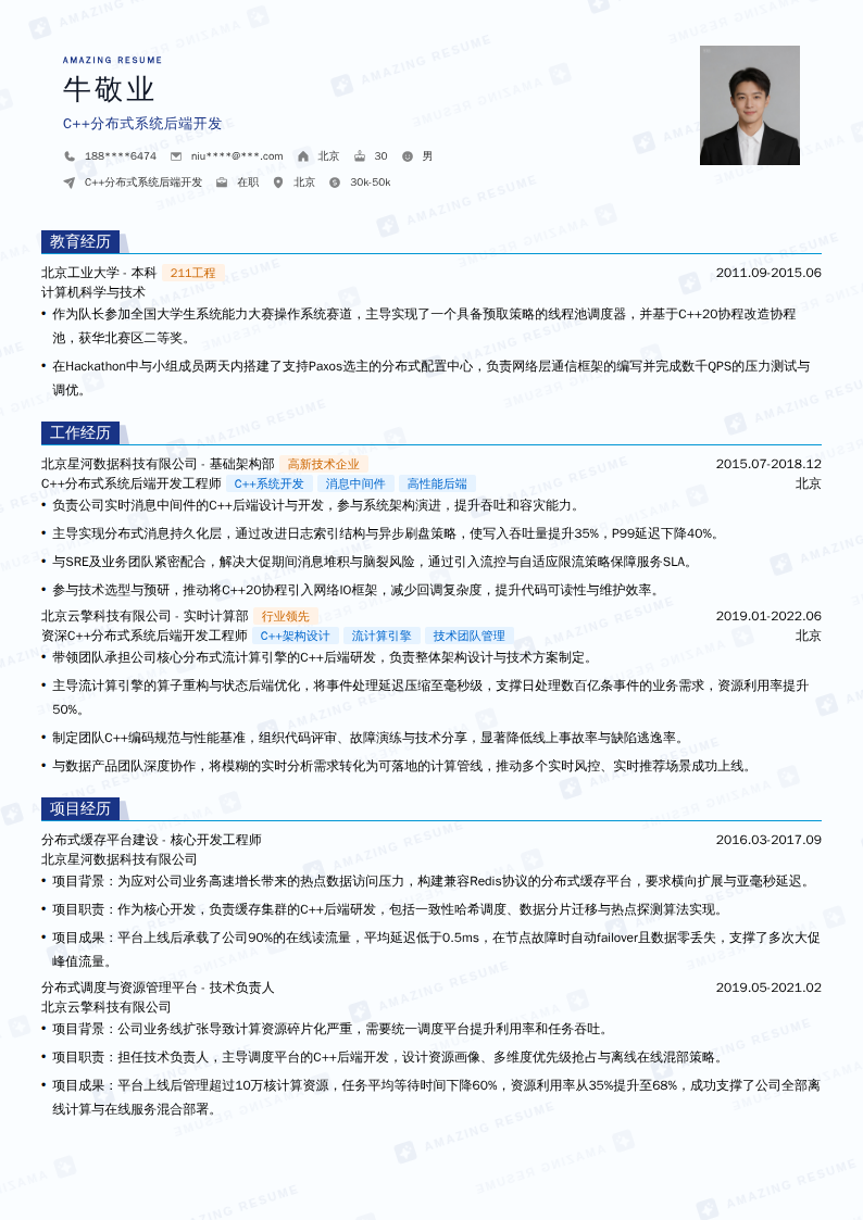 C++分布式系统后端开发简历模板