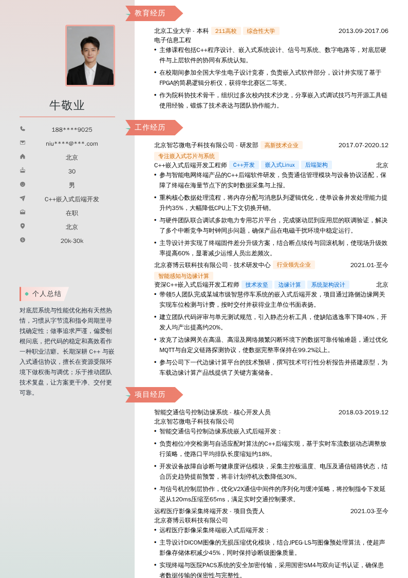 C++嵌入式后端开发简历模板