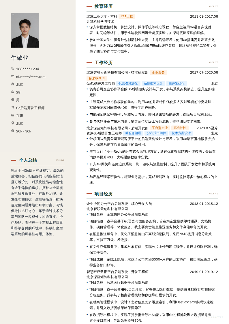 Go后端开发工程师简历模板