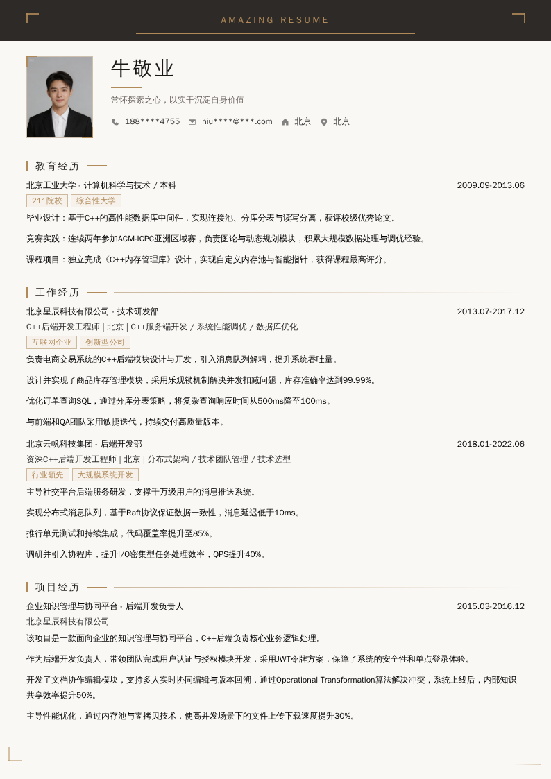 资深C++后端开发工程师简历模板