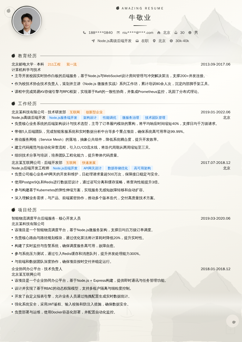 Node.js高级后端开发简历模板