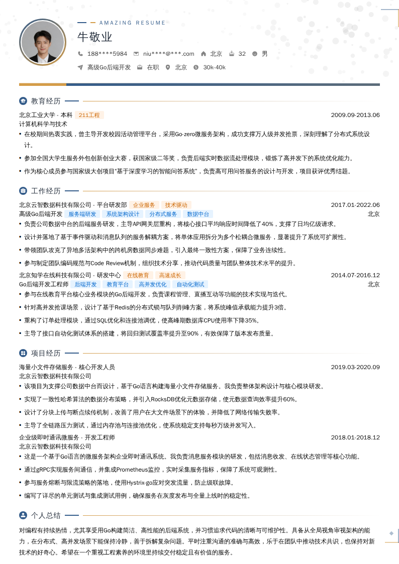 高级Go后端开发简历模板