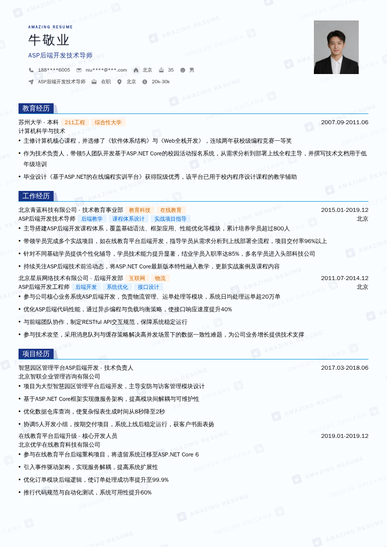 ASP后端开发技术导师简历模板
