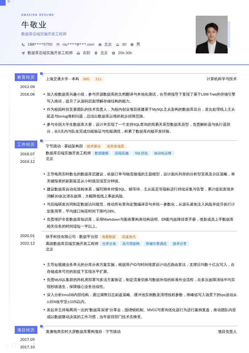 数据库后端实施开发工程师简历模板